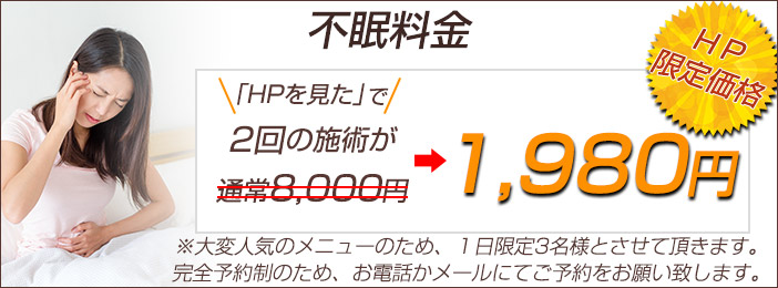不眠料金