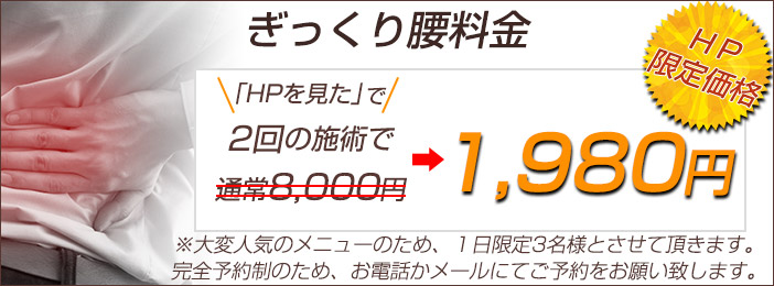 ぎっくり腰料金
