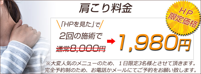 肩こり料金