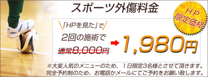 スポーツ外傷料金