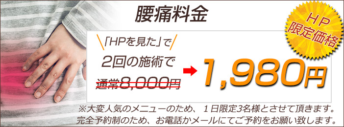 腰痛料金