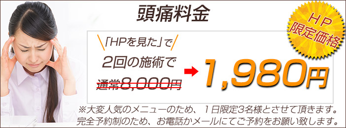 頭痛料金