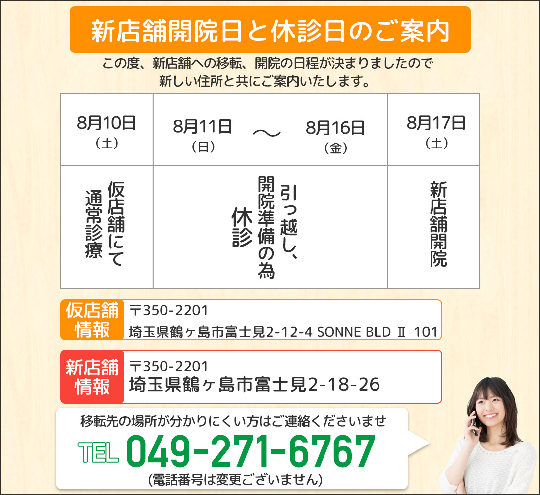 仮店舗のお知らせ