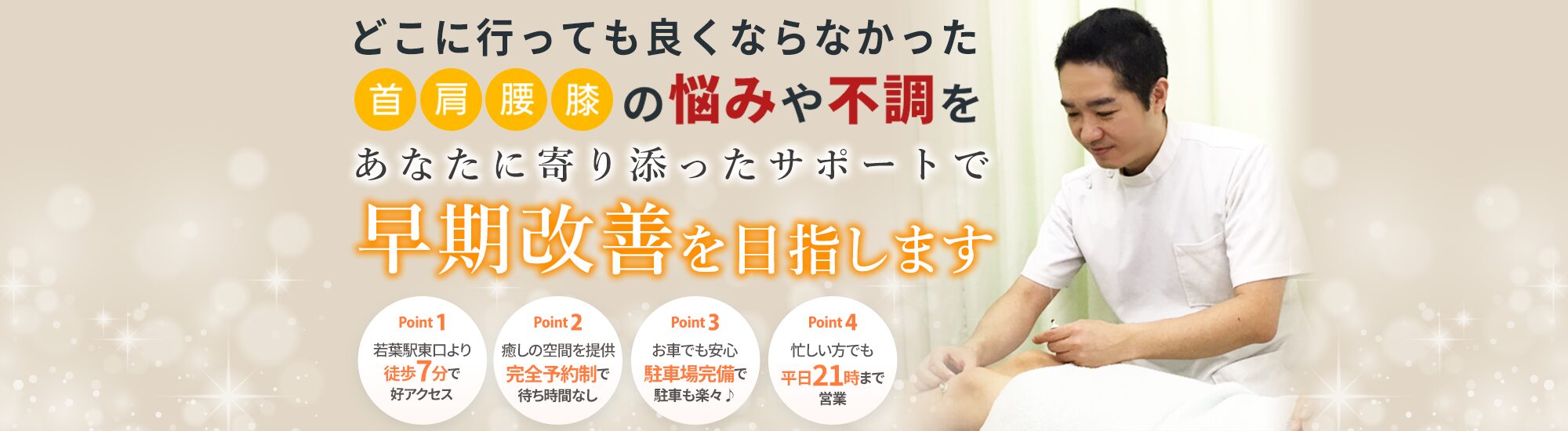 さわだ鍼灸整骨院